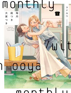 Maitsuki Niwa-Tsuki Ooya-Tsuki