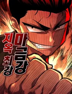 Mak Geum-Gang: Bá Chủ Địa Ngục