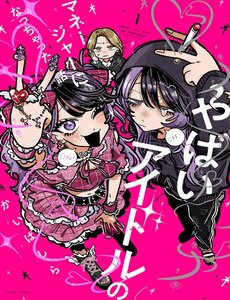 Managing A Wild Idol