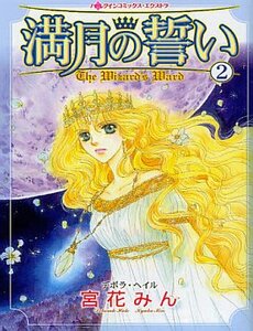 Mangetsu No Chikai