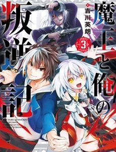 Maou To Ore No Hangyakuki