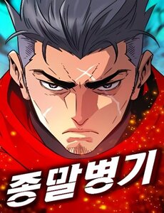 Mạt Nhật Binh Khí