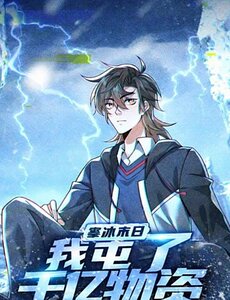 Mạt Thế Hàn Băng: Ta Tích Trữ Trăm Tỷ Vật Tư