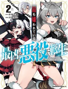 Motto Mo Kirawareteiru Saikyou No Akuyaku Ni Tensei
