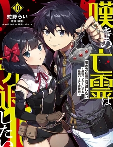 Nageki No Bourei Wa Intai Shitai - Saijiyaku Hanta Ni Yoru Saikiyou Patei Ikusei Jutsu