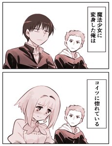 Nayameru Kare Wa Mahou Shoujo