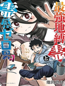 Ngôi Nhà Bị Ma Ám Mạnh Nhất Và Chàng Trai Không Có Năng Lực Tâm Linh