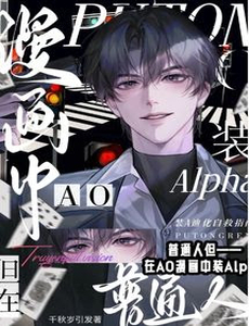 Người Bình Thường Nhưng Cải Trang A Truyện Tranh Abo