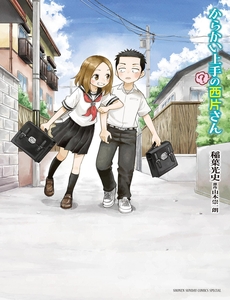 Nhất Quỷ Nhì Ma, Thứ Ba Takagi (?)
