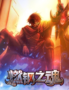 Nhiên Cương Chi Hồn