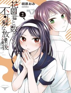 Những Cuộc Gặp Gỡ Kỳ Lạ Sau Giờ Học Của Hanazono Và Kazoe