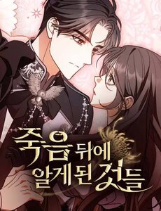 Những Gì Cái Chết Dạy Tôi