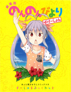 Non Non Biyori Vacation Special Booklet