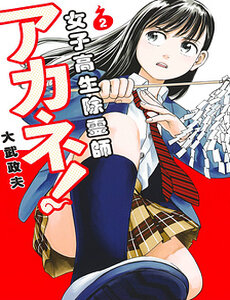 Nữ Sinh Trừ Tà Akane!