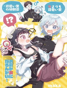 Omae Ga Onna Ni Naru-Nkai!