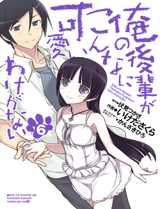 Ore No Kouhai Ga Konna Ni Kawaii Wake Ga Nai