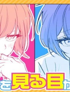 Osananajimi Omiru Me Ga Kawatte Shimatta