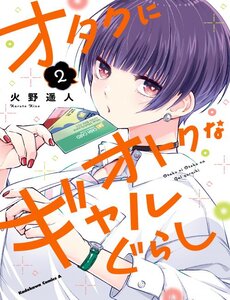 Otaku Ni Otoku Na Gal Gurashi