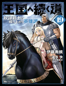 Oukoku E Tsuzuku Michi - Dorei Kenshi No Nariagari Harem Life