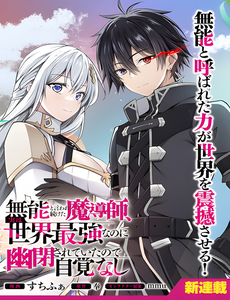 Pháp Sư Liên Tục Bị Gọi Là Vô Năng Thực Ra Là Người Mạnh Nhất Thế Giới Nhưng Không Biết Điều Đó Vì Bị Giam Cầm