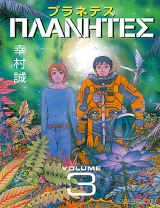 Planetes