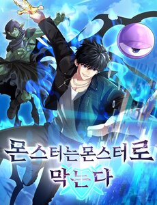 Quái Vật: Đụng Độ Quái Vật