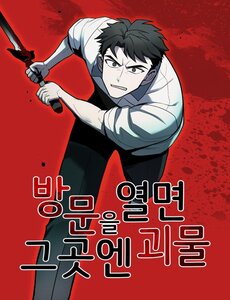 Quái Vật Sau Cánh Cửa