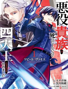 Repeat Vice ~Akuyaku Kizoku Wa Shinitakunai Node Shiten Nou Ni Naru No Wo Yamemashita~
