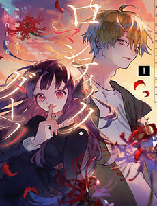 Romantic Dark