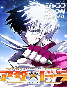 Sát Thủ Và Rồng