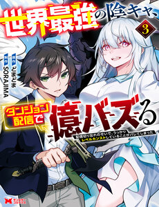 Sekai Saikyou No Inkyaa, Dungeon Haishin De Oku Bazu Suru