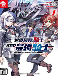 Sekai Saikyou No Kishi Wa, Kanarazu Shinu Heroine Wo Sukuu Tame Isekai Demo Saikyou No Kishi To Naru ~Ryoutei Ni Hana Wo, Ryoute Ni Ken Wo~