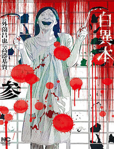 Shiroi Hon