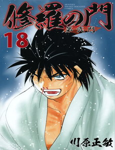 Shura No Mon 2