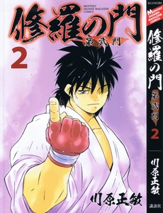 Shura No Mon Dai Ni Mon