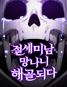 Siêu Cấp Skeleton