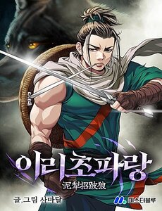 Sói Lam Của Thảo Nguyên