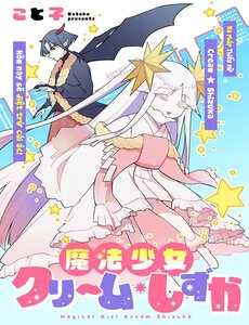 Soku Ochi Mahou Shoujo Sei