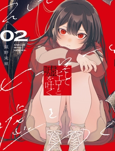 Soshite Hero To Uso Wo Tsuku