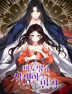 Sự Trả Thù Của Đứa Con Ngoài Dã Thú