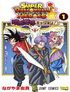 Super Dragon Ball Heroes