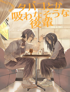 Tabako Toka Suwanasou Na Kouhai