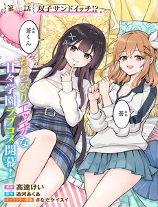 Taoreta Fujin O Sukutta Gohoubi Wa, Musume No Bijin Futago To No Otsukiai Deshita.