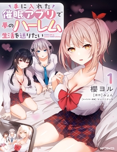 Te Ni Ireta Saimin Appli De Yume No Harem Seikatsu O Okuritai