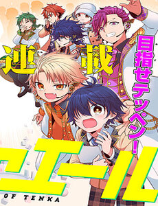 Tenka No Yeru