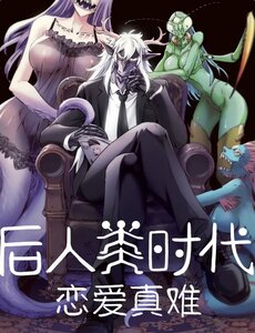 Thời Đại Hậu Nhân Loại Yêu Đương Thật Khó