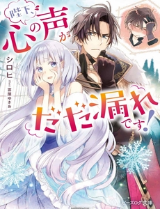 Tiếng Lòng Của Vị Hoàng Tử Băng Giá