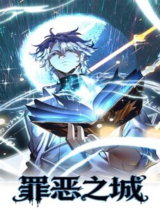 Tội Ác Chi Thành