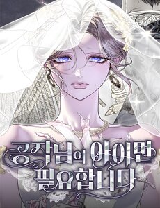 Tôi Chỉ Cần Đứa Con Của Công Tước