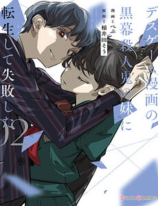 Tôi Chuyển Sinh Thành Em Gái Chủ Mưu Trò Chơi Sinh Tử, Và Thất Bại Thảm Hại